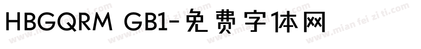 HBGQRM GB1字体转换